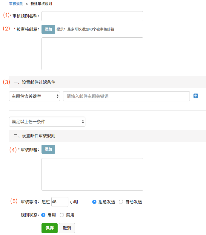 网易企业邮箱中关于邮件审核功能是如何实现的？