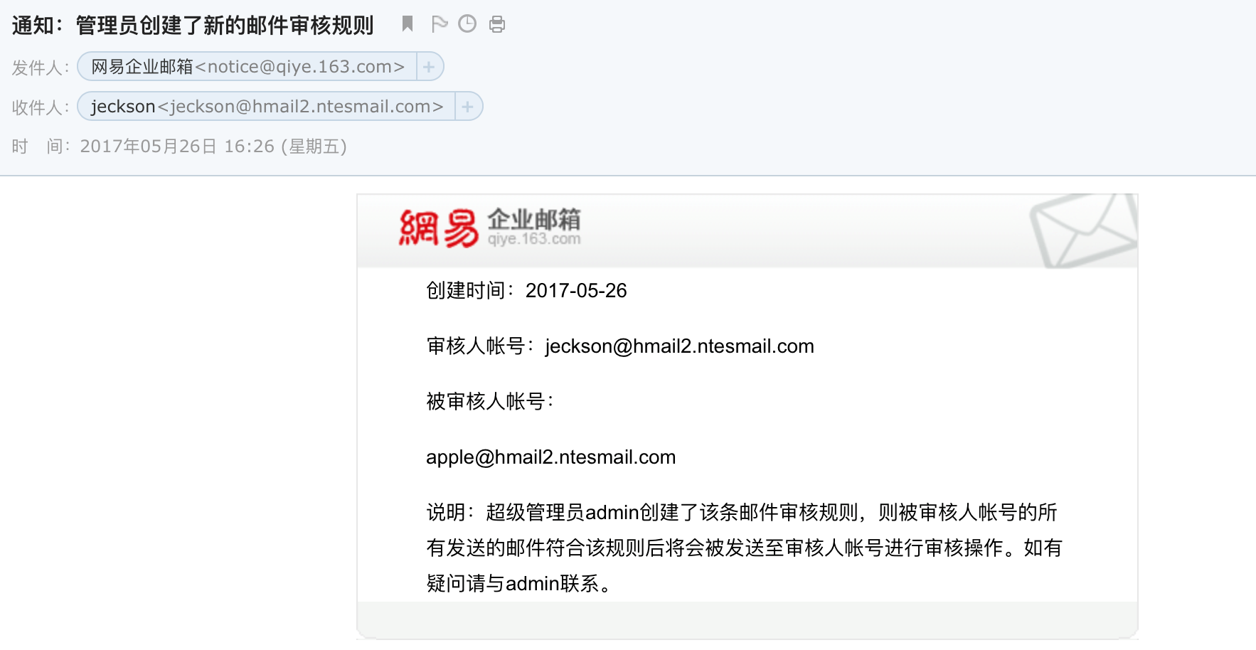 网易企业邮箱中关于邮件审核功能是如何实现的？